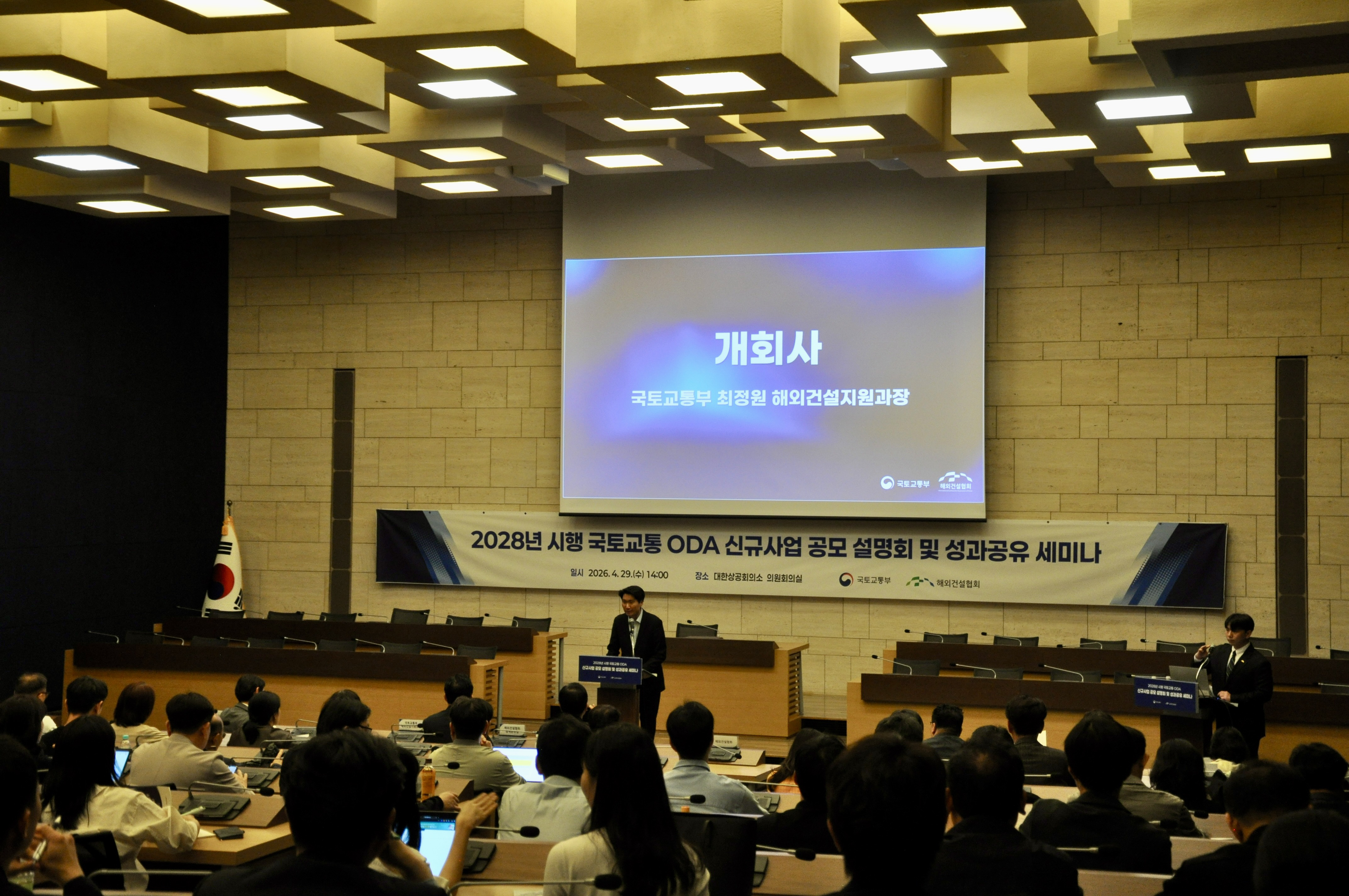 2026년도 국토교통 ODA 성과공유 세미나 참석
