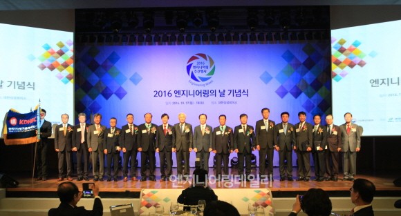 2016년도 엔지니어링의 날 기념식
