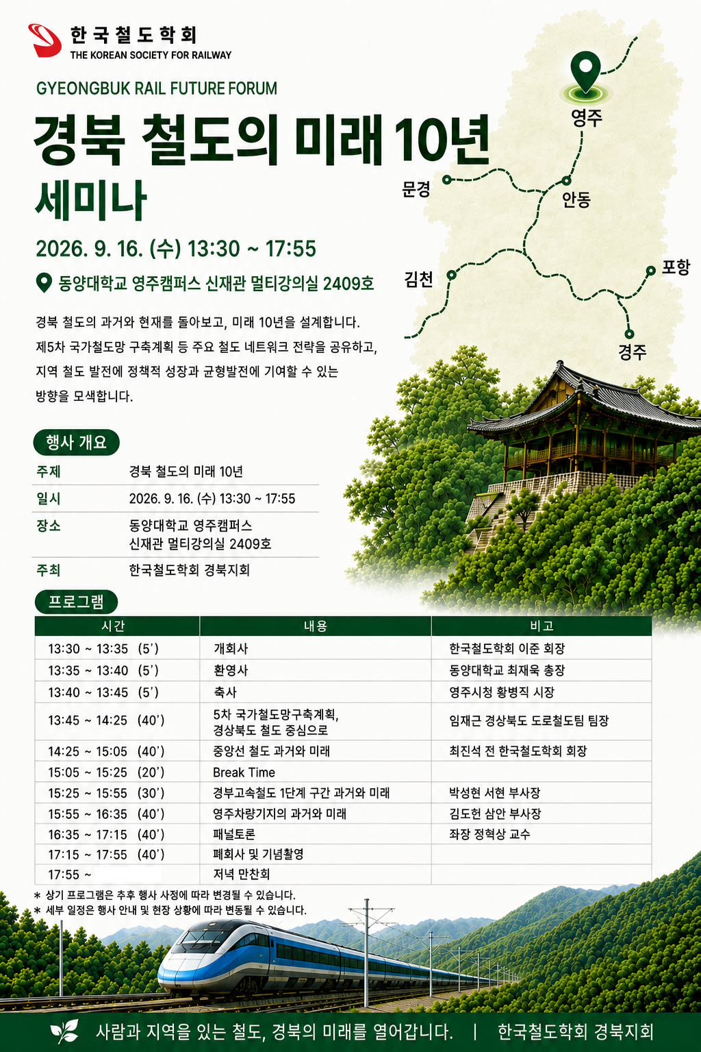 [철도학회 대구경북지회] 경북 철도의 미래 10년 세미나