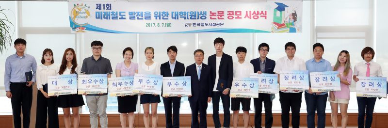 2017년도 철도시설공단 논문상 수상