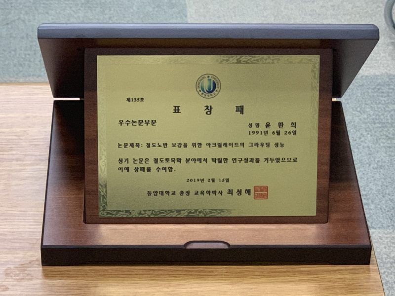 2019년도 우수논문부문 표창 수상