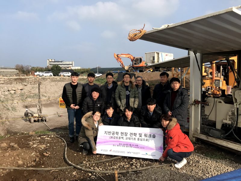 2019년도 동계 제주도 지반공학 현장 견학
